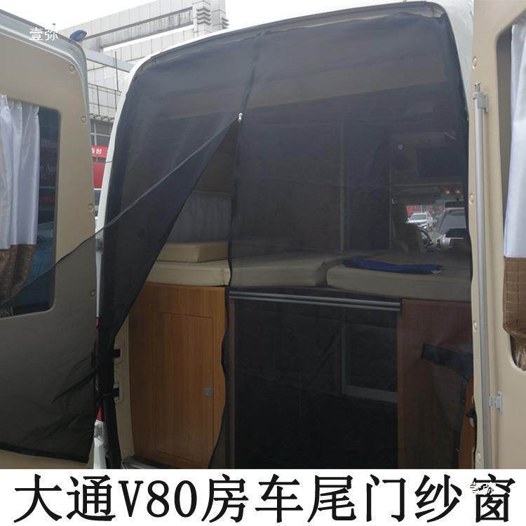 房车窗大通V80蚊帐V90尾蚊门纱中门G10吸无品牌/窗帘V100磁车窗防