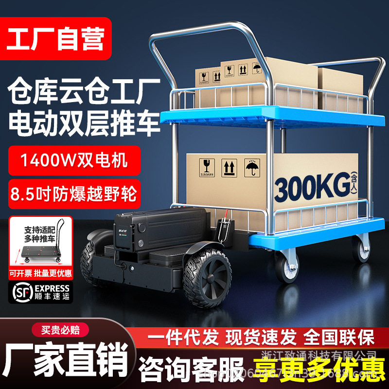 领奥电动双层载货搬运平板车