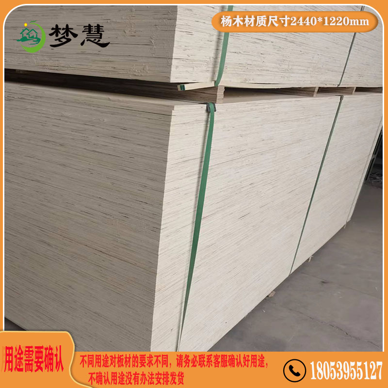 梦慧 1/15/17/18mm厚板光板包装板多层板胶合板托盘板栈板包装箱