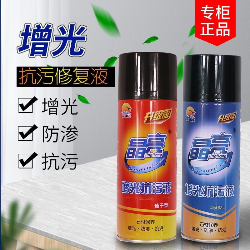 晶亮增光抗污液石英石大理石抛光保养石材翻新台面接缝色差修复液