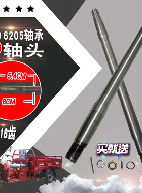 三轮电动车后轮轴16齿18后桥传动轴205后桥芯加粗三轮车8轴头半轴