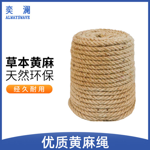 粗麻绳绳子细麻绳耐磨捆绑绳麻绳装饰品手工编织麻绳水管绳拔河绳