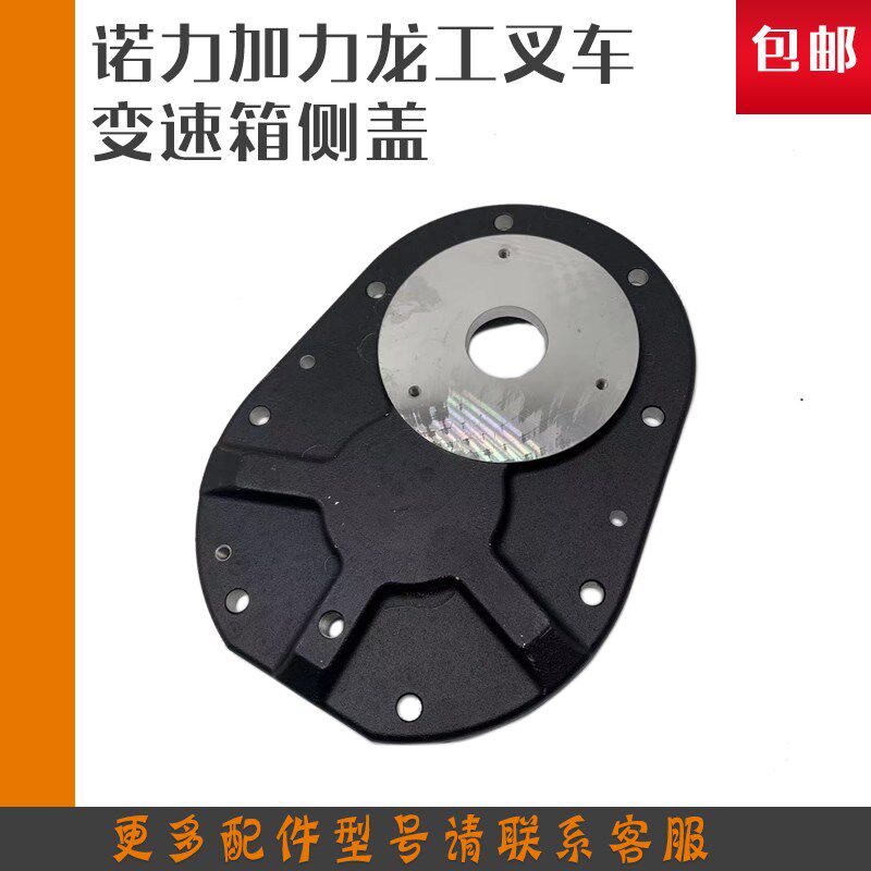 电动叉车驱动变速箱侧盖诺力杭叉加力龙工小金刚搬运车减速箱配件