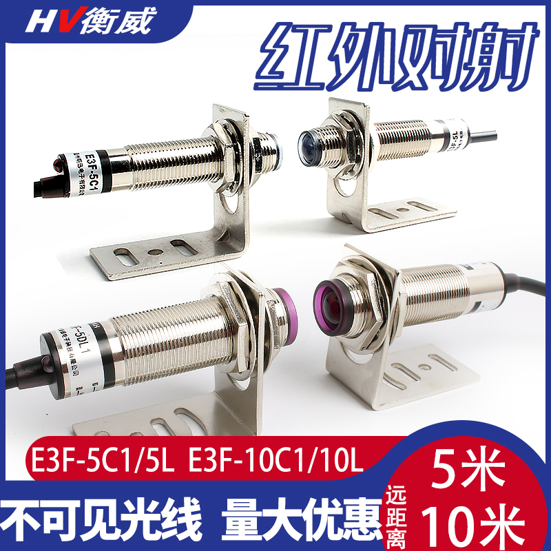 对射光电开关E3F-5DN1L传感器10米NPN常开M18红外线感应器A级防水