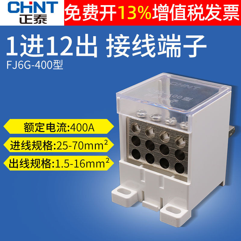 NM1塑壳断路器空气开关400a型分线盒1进12p位出多铜电线接线端子