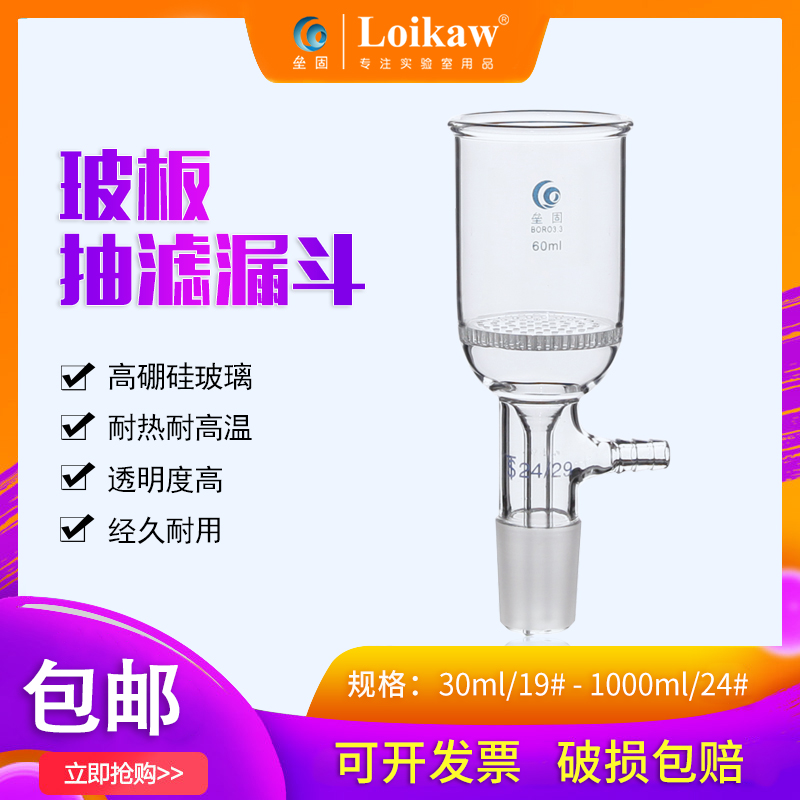 垒固具标口玻璃板抽滤漏斗100ml/200ml/250m/500ml/1000ml/24#标