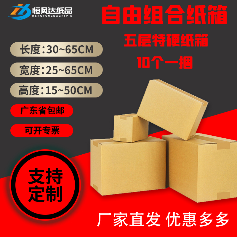 淘宝快递纸箱打包五层正方形扁平箱子发货硬纸箱打包搬家纸箱定制