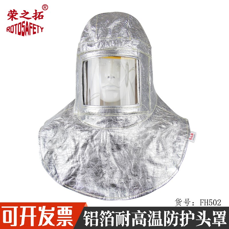 耐高温防火面罩铝箔隔热头套炼钢厂铝厂1000度防护披肩帽防烟面具