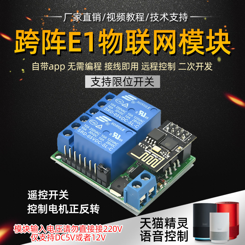 跨阵E1物联网模块大棚卷帘机控制电机正反转智能开关物联网传感器