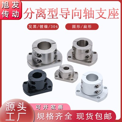 分离型导向轴支座法兰型安装光轴固定座STHPRB/CB怡合达GBY01/11