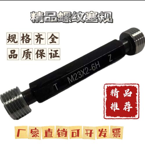 M41*1.5*2-M50公制螺纹塞规 精品牙规通止规 高精度量具量规定制