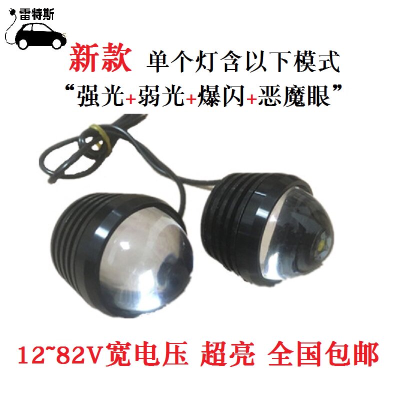 12V 24V 36V 48V 60V 72V 鹰眼灯 超高亮 led爆闪灯 大功率宽电压