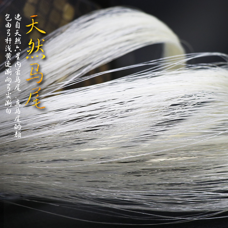 六星专业二胡备用马尾 二胡弓替换马尾 优质弓毛 贴弦效果出色