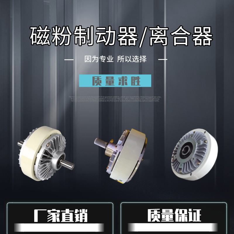 单轴磁粉制动器轴离合器空心轴张力控制动器N-0NM磁粉末刹车