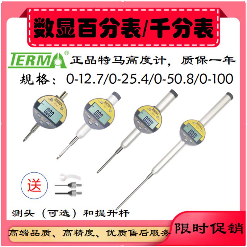 特马千分表.百分表高度表,高度规