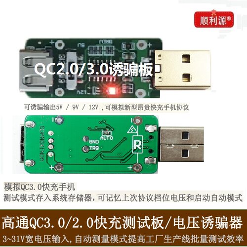 顺利源QC诱骗器高通QC2.0/3.0自动检测试仪电压电流表9V12V诱骗器