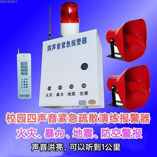 火灾地震暴力防空警报四声音紧急疏散逃生演练报警器校园哨岗监狱