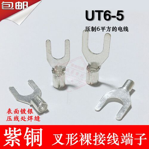UT6-5 紫铜焊口 叉形裸端子 冷压接线端子线鼻子0.7MM厚 1000只