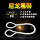 两头扣起重尼龙吊绳吊装 绳1.5米2.5米3.5m 带吊带2T3吨5吨圆形吊装