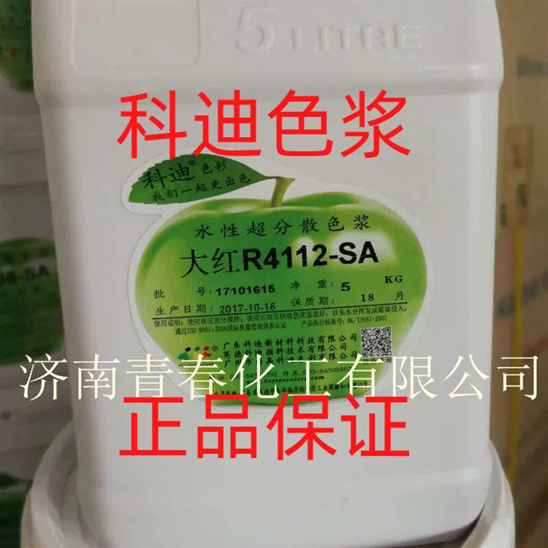 科迪世名水性涂料 调色色浆色精颜料原液高浓颜料耐晒色浆