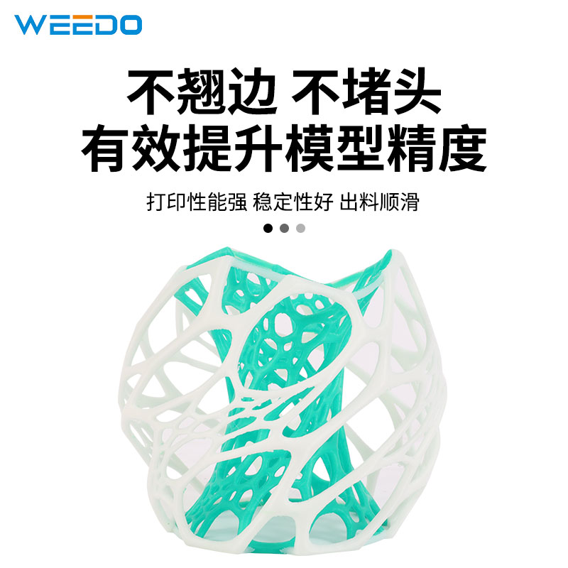 WEEDO 3d打印机耗材pl 1.75mm 儿童3d打印笔材料线高精度高温1KG