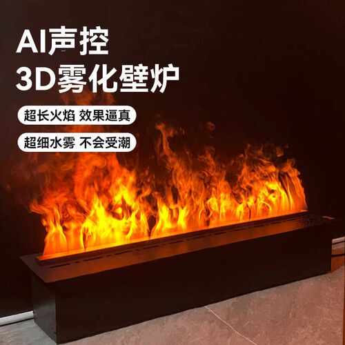不锈钢3d雾化壁炉仿真火嵌入式装饰客厅地台火焰加湿器氛围灯1米
