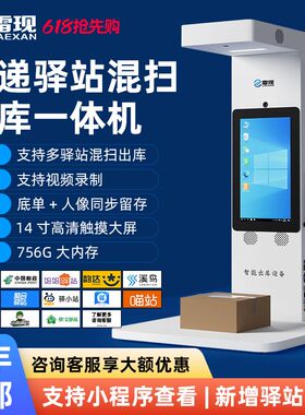雷现快递出库仪扫描机底单人脸自动拍照识别支持多个驿站混扫出库