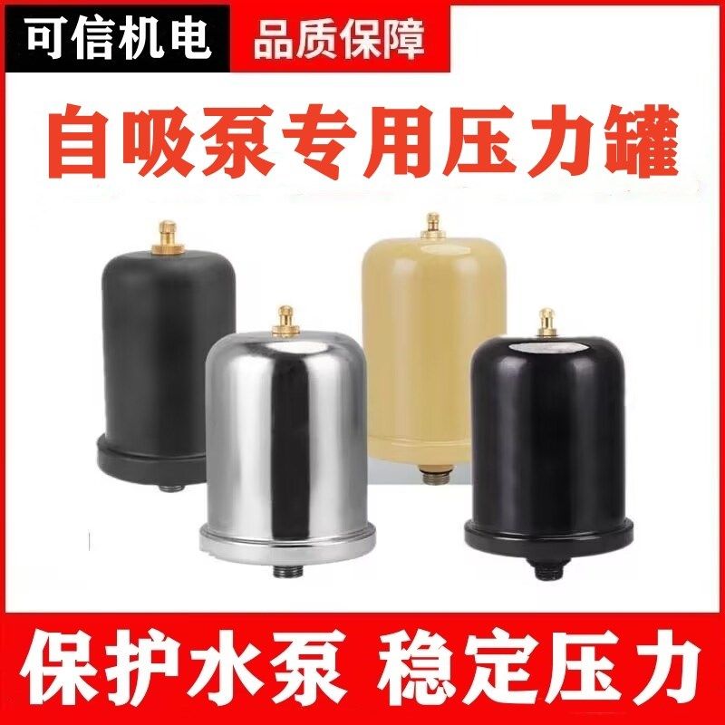 新界水泵配件自吸增压泵压力罐气压罐稳压隔膜罐家用自吸泵压力罐