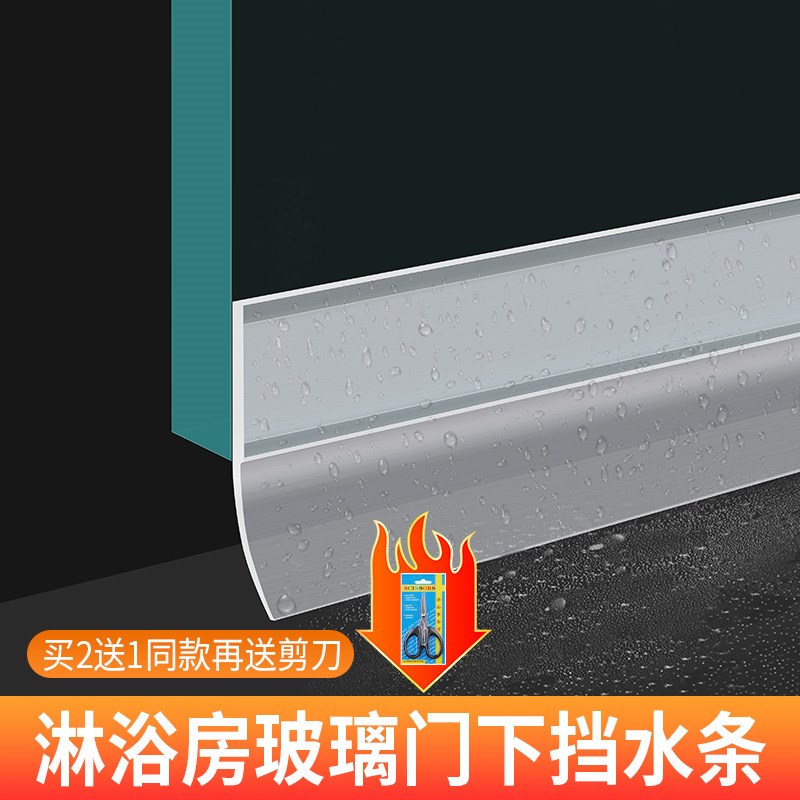 淋浴房玻璃门密封条隔水贴浴室门下挡水条卫生间干湿分离防水胶条