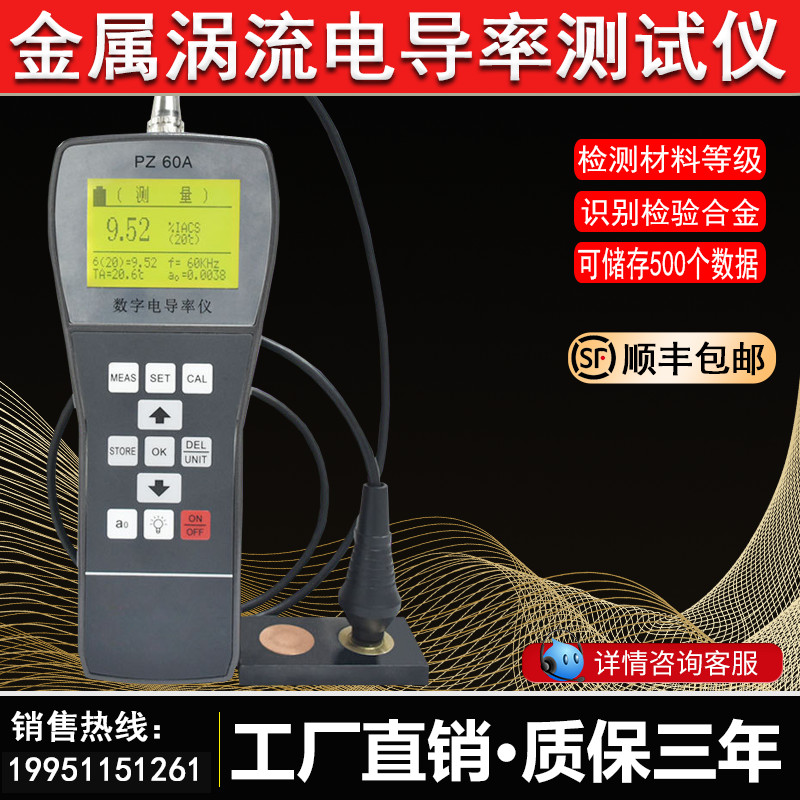 便携式PZ-0涡流电导率测试仪数显导电率/导电测试仪/铜铝导电仪