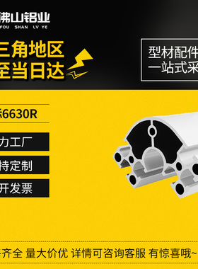 国标6630R圆角铝型材6060转角半圆工业铝合金型材工作台框架支架