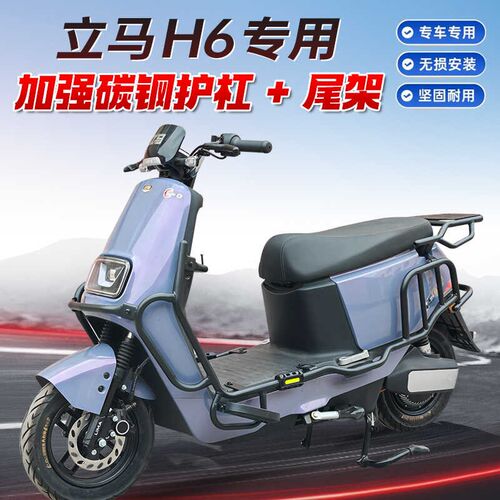 立马电动车H6保险杠全车护杠碳钢防撞杆防摔杠尾架后货架改装配件