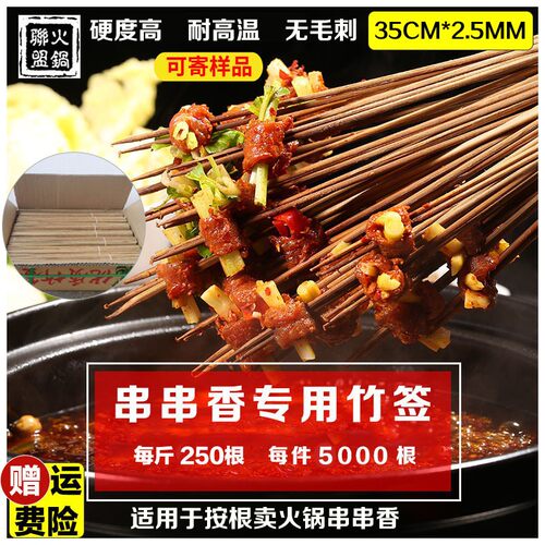 串串签子小郡肝火锅商用竹签冷锅串串35cm*2.5mm碳化黑串串香签签