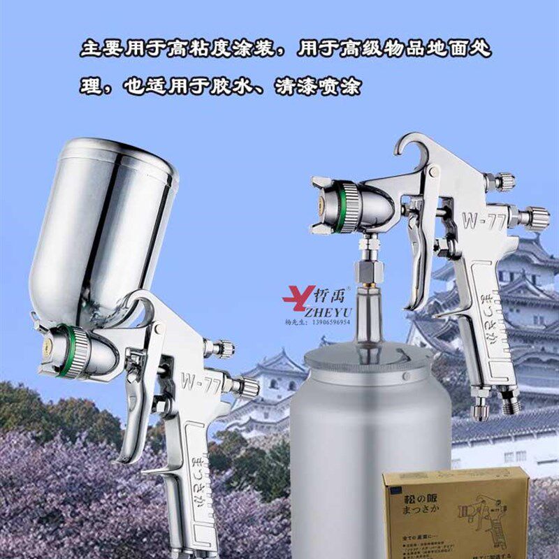 松阪特大口径喷枪4.0上下壶油漆喷枪压送式W-77S胶水水包水喷漆枪
