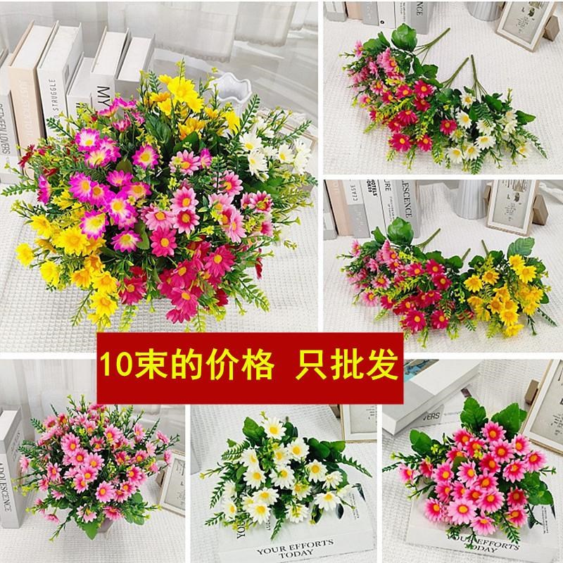 仿真雏菊花束绢布假花客厅餐桌摆件装饰田园栅栏花坛插花跳兰菊束