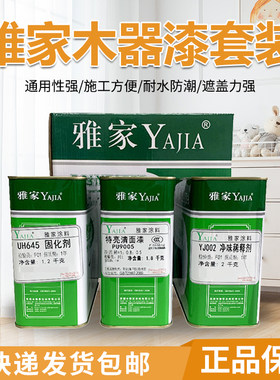雅家木器漆漆油性PU聚酯漆高光特亮清面漆净味底漆耐黄变白面漆