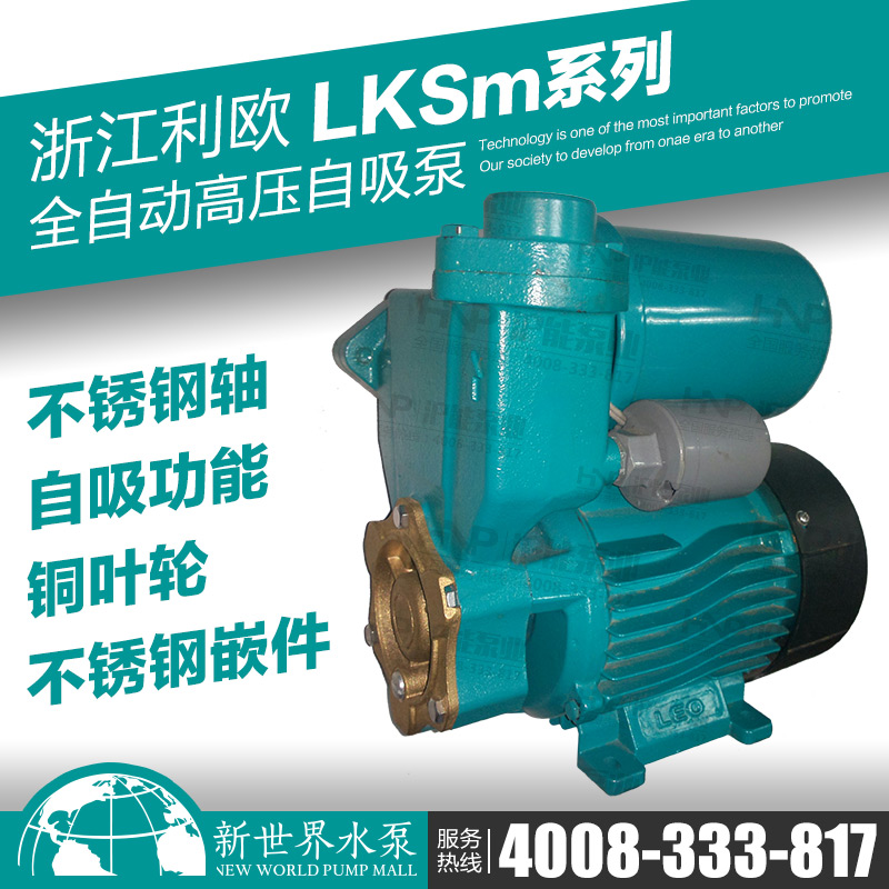 利欧水泵 LKSm0 370 5 7 1100 全自动高压自吸加压泵