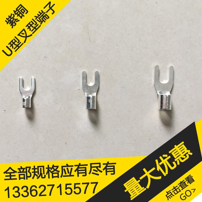 1平方铜鼻子冷压接线端子UT1-3-4线鼻子U型叉型铜线耳端子1000个