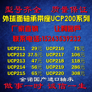 214 215 219 212 220 218 213 217 外球面轴承带座UCP211 216
