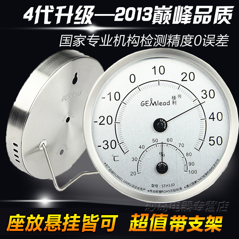 榛利温湿度计130A室内温湿度表家用机芯不锈钢精准度温度计