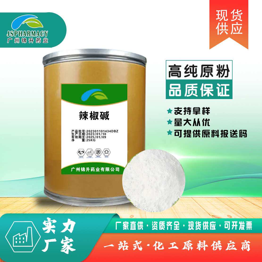 辣椒碱现货供应 辣椒素 100g/袋 发热剂 热感剂 辣椒碱纯粉