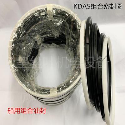 KDAS五件套组合密封圈 船用油封KDAS225*195*35