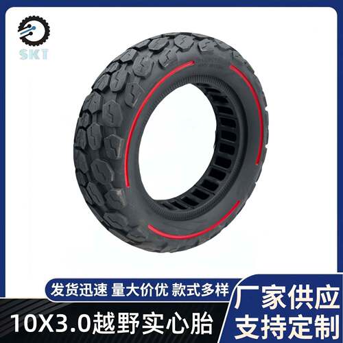 10寸滑板车越野实心胎10X3轻弹内蜂窝免充气防爆胎滑板车10X3轮胎