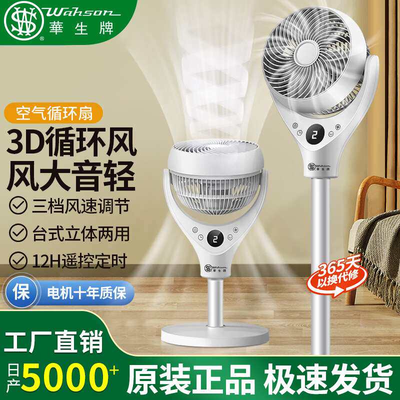 华生空气循环扇家用宿舍落地扇台立式遥控定时电风扇节能摇头风扇