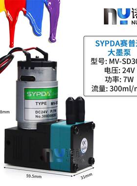 赛普达SYPDA墨泵喷绘机写真机吸墨泵耐腐蚀24V 7W抽墨泵电机