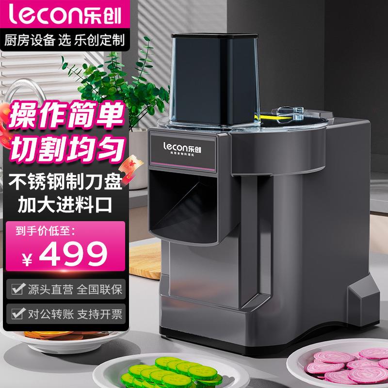 乐创商用切片机厨房多功能食物处理器学校酒店餐饮切菜食堂切肉机