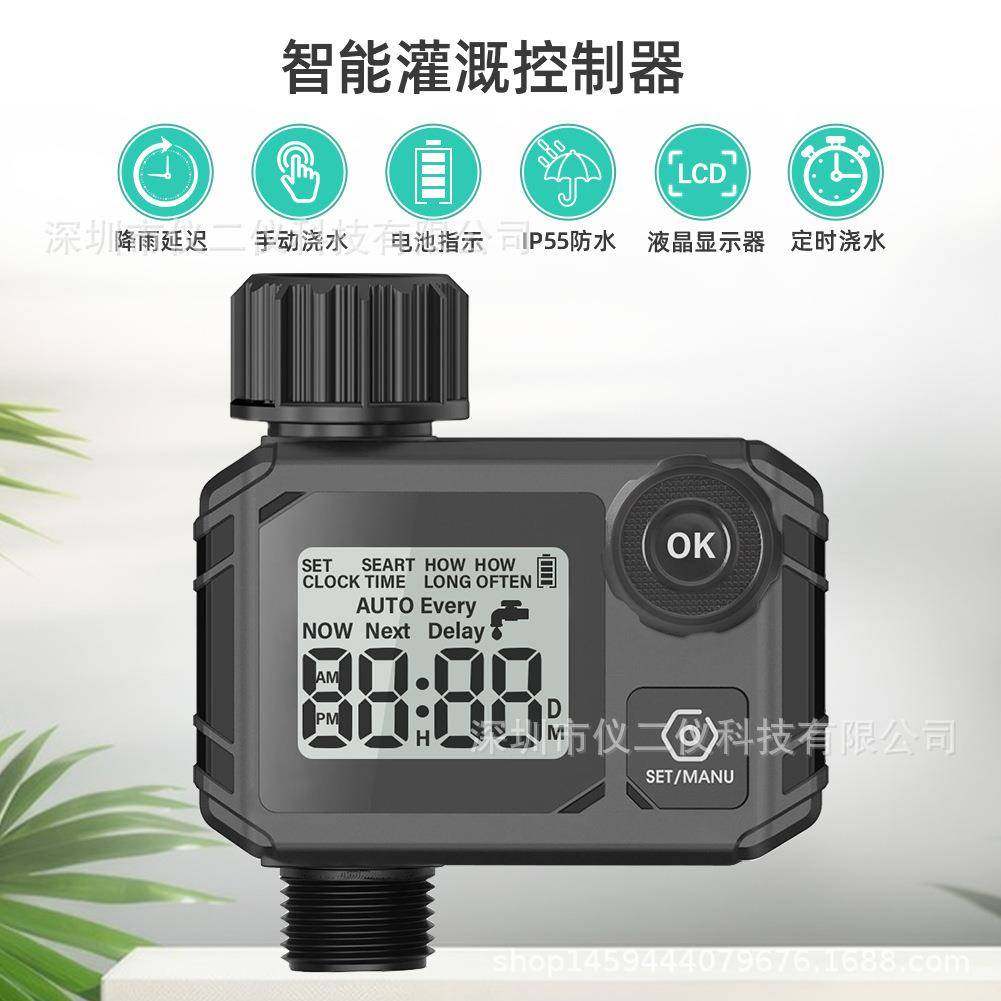 智能灌溉控制器户外庭院花草盆栽液晶显示 无极旋钮定时浇花神器