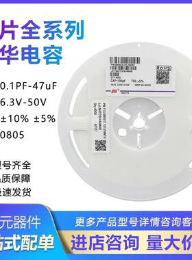 风华0805 681K 680PF 50V X7R K档10% 贴片陶瓷电容 4K/整盘
