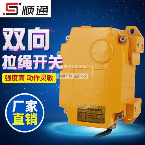 YHFLS-II双向拉绳开关 ZGLS-LM-S方式手动复位拉绳开关