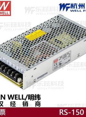 明纬开关电源RS-150-5V16A12V12.5A24V6.5A稳压驱动显示屏亮化NE